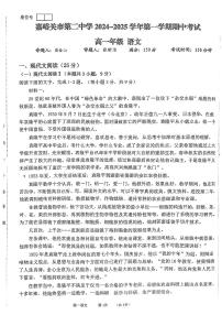 甘肃省嘉峪关市第二中学2024-2025学年高一上学期11月期中考试语文试题