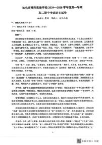 广东省汕头市潮阳实验学校2024—2025学年上学期高二期中考试语文试卷