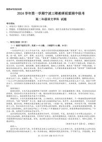 浙江省宁波市三锋联盟2024-2025学年高二上学期期中语文试题