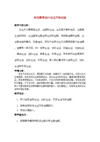 2022年高考语文议论文单元教学设计教案