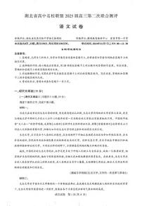 语文丨湖北省圆创名校联盟2025届高三11月第二次联合测评语文试卷及答案