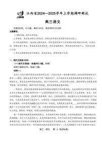 语文丨江西省稳派上进联考2025届高三上学期11月调研测试语文试卷及答案