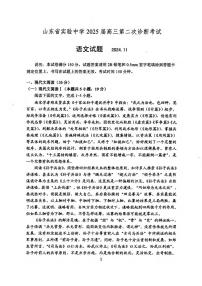 语文丨山东省山东实验中学2025届高三11月其中考暨第二次诊断考试语文试卷及答案