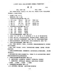 2024北京人大附中高二（下）期中语文试题