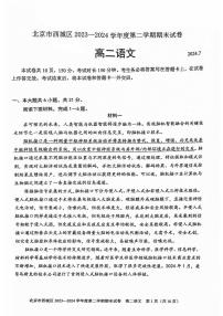 2024北京西城高二（下）期末语文试题及答案