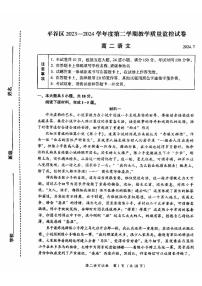 2024北京平谷高二（下）期末语文试题