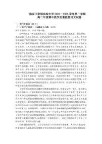 安徽省阜阳市临泉县田家炳实验中学2024～2025学年高二上学期11月期中考试语文试题（含解析）
