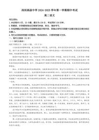 广东省深圳市高级中学2024～2025学年高二上学期期中考试语文试题（含答案）