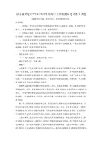 河北省保定市2024～2025学年高三上学期期中考试语文试题（解析版）