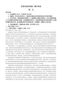 湖北省宜昌市协作体2024～2025学年高一上学期期中考试语文试题（含答案）