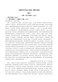 湖南省长沙市长郡中学2024～2025学年高二上学期期中考试语文试卷（含解析）