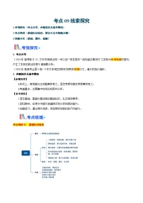 考点09 线索探究-备战2025年高考语文一轮复习考点全解析试题（新高考通用）