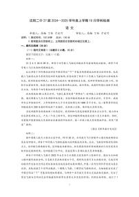 2025沈阳二中高一上学期10月学科检测试题语文PDF版含解析（可编辑）