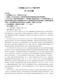 2025保定六校联盟高一上学期11月期中联考试题语文含解析