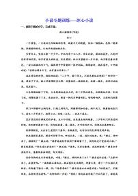 2025届高考语文复习：小说阅读训练（含答案） (1)