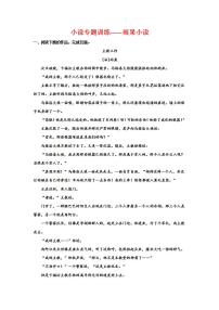 2025届高考语文复习：小说阅读训练（含答案） (2)