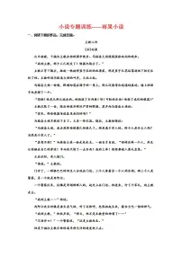 2025届高考语文复习：小说阅读训练（含答案） (2)