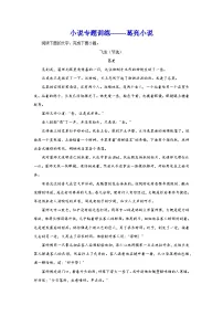2025届高考语文复习：小说阅读训练（含答案） (10)