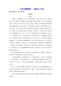 2025届高考语文复习：小说阅读训练（含答案） (14)