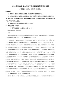云南省保山市2024-2025学年高三上学期摸底模拟检测语文试题（Word版附解析）