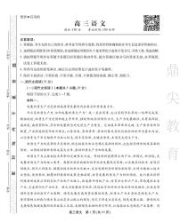 2024鼎尖教育高三年级期中考试语文试卷及参考答案