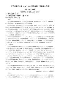 江苏省泰州市海陵区江苏省泰州中学2024-2025学年高二上学期11月期中考试语文试题