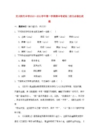 2022年陕西省西安交大阳光高二语文第一学期期中考试新人教版会员独享