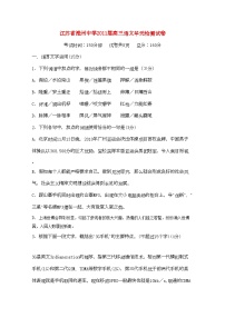 2022年江苏省淮州高三语文上学期期中考试苏教版会员独享