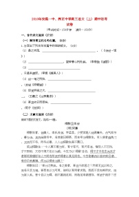 2022年福建省养正安溪高三语文上学期期中联考试卷新人教版会员独享