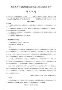 2025湖北省高中名校联盟高三上学期11月月考试题语文PDF版含解析