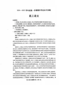 山东省烟台市2025届高三11月期中学业水平检测语文
