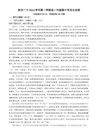 浙江省杭州市第二中学2024-2025学年高一上学期期中考试语文试卷（Word版附答案）