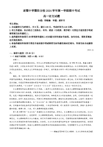 浙江省绍兴市诸暨市2024-2025学年高一上学期11月期中考试语文试卷（Word版附答案）