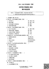 2024北京育才学校高二上学期期中语文试卷