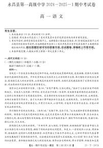 甘肃省金昌市永昌县第一高级中学2024-2025学年高一上学期期中考试语文试卷