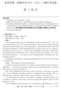 甘肃省金昌市永昌县第一高级中学2024-2025学年高三上学期期中考试语文试卷