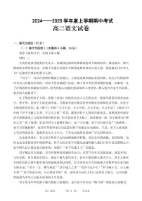 黑龙江省齐齐哈尔市第八中学校2024-2025学年高二上学期期中考试语文试卷