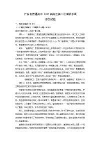 广东省普通高中2025届高三上学期第一次调研考试语文试卷（解析版）