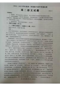 山东省聊城市2024-2025学年高二年级上学期期中考试语文试题