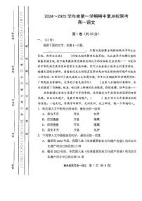 天津市重点校联考2024-2025学年高一上学期期中考试语文试题