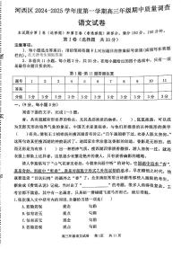 天津市河西区2024-2025学年高三上学期期中试卷语文试题