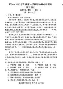 天津市五区县重点校联考2024-2025学年高三上学期11月期中考试语文试题