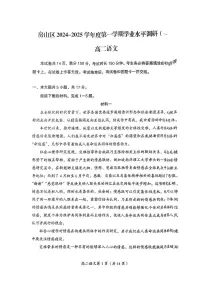 北京市房山区2024-2025学年高二上学期期中考试语文试题