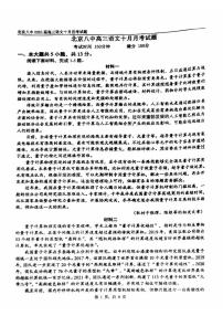 2024北京八中高三上学期10月月考语文   有答案