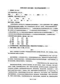 2024北京首都师大附中高一上学期10月月考语文   无答案