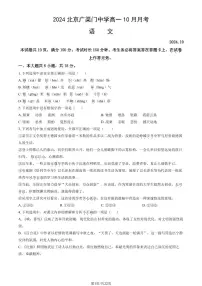2024北京广渠门中学高一上学期10月月考语文试题及答案