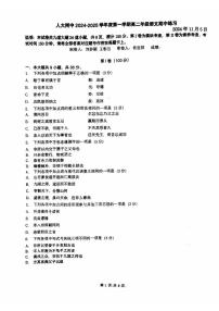 2024北京人大附中高二上学期期中语文试题  有答案
