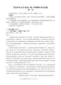 陕西省宝鸡中学2024—2025学年高一上学期期中考试语文试题