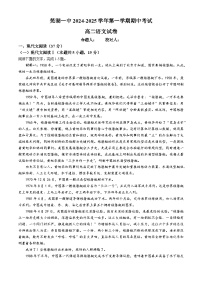 安徽省芜湖市第一中学2024-2025学年高二上学期期中考试语文试题（Word版附解析）