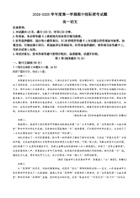 陕西省汉中市期中校际联考2024-2025学年高一上学期11月期中语文试题